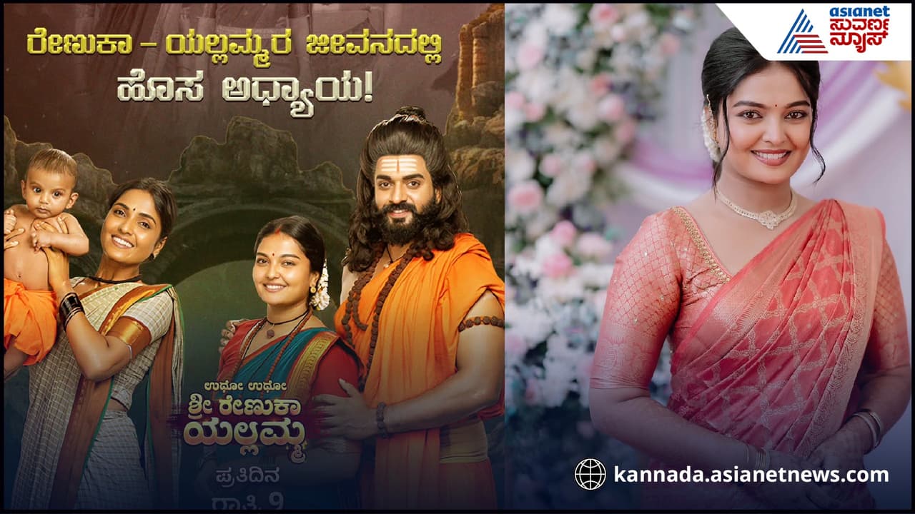 ‘ಶ್ರೀ ರೇಣುಕಾ ಯಲ್ಲಮ್ಮ'