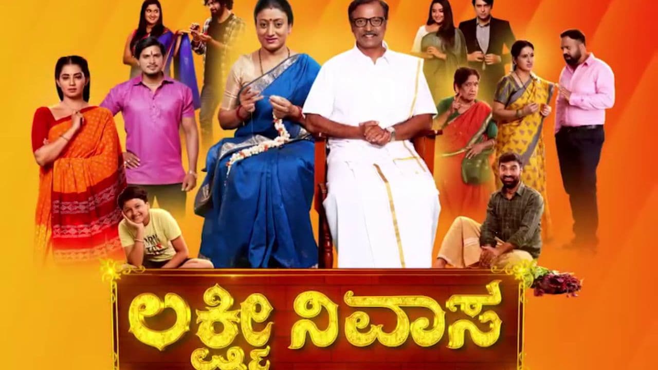 ಲಕ್ಷ್ಮೀ ನಿವಾಸ ಸೀರಿಯಲ್ ಲಕ್ಷ್ಮೀ ನಿವಾಸ ಸೀರಿಯಲ್