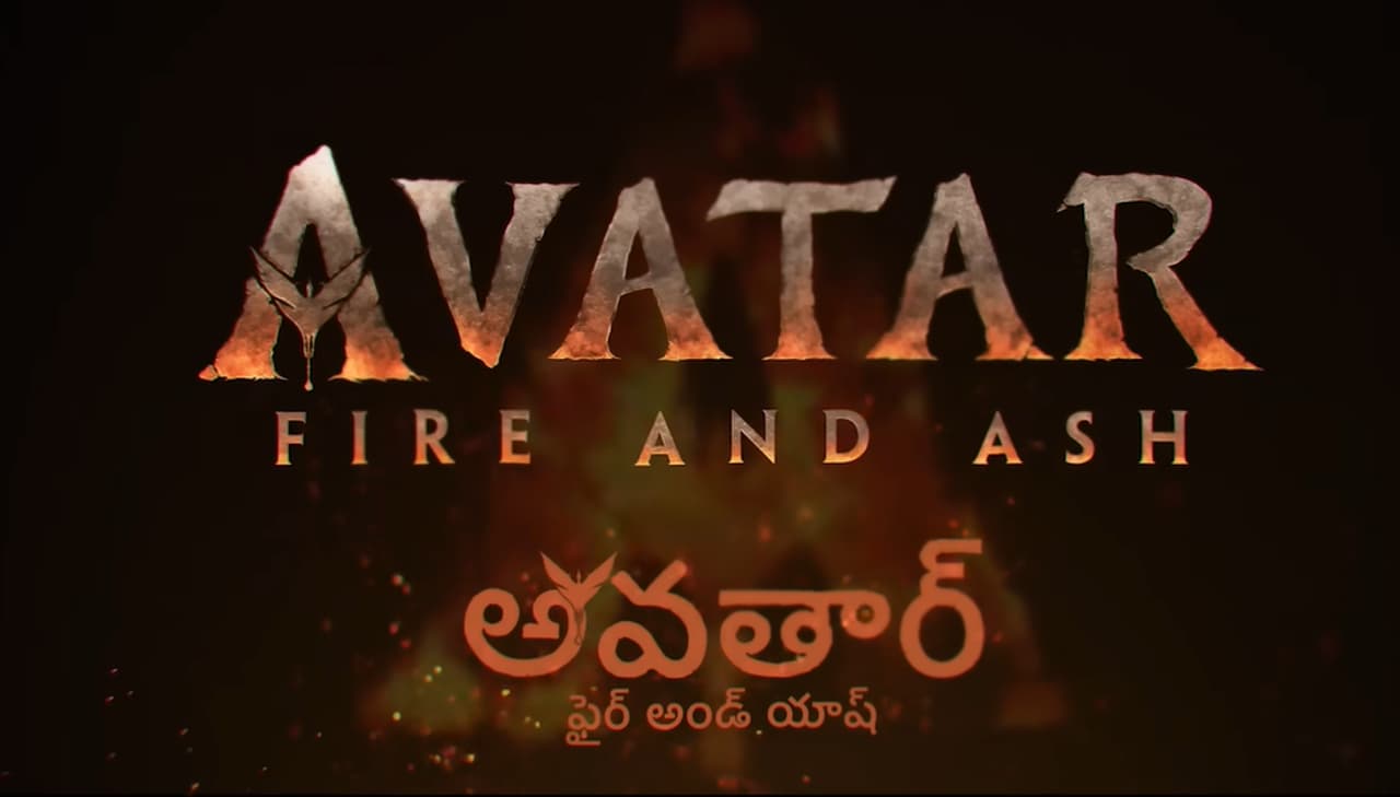 విజువల్ వండర్ గా అవతార్ ఫైర్ అండ్ యాష్ 