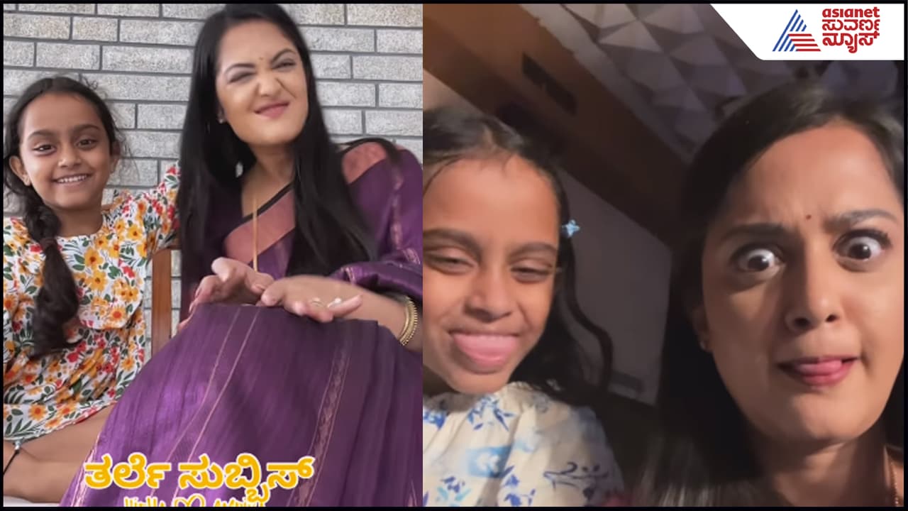  ನಾನಿನ್ನ ಬಿಡಲಾರೆ ಸೀರಿಯಲ್​ ಕ್ಯೂಟ್​ ಅಮ್ಮ ಮಗಳು 