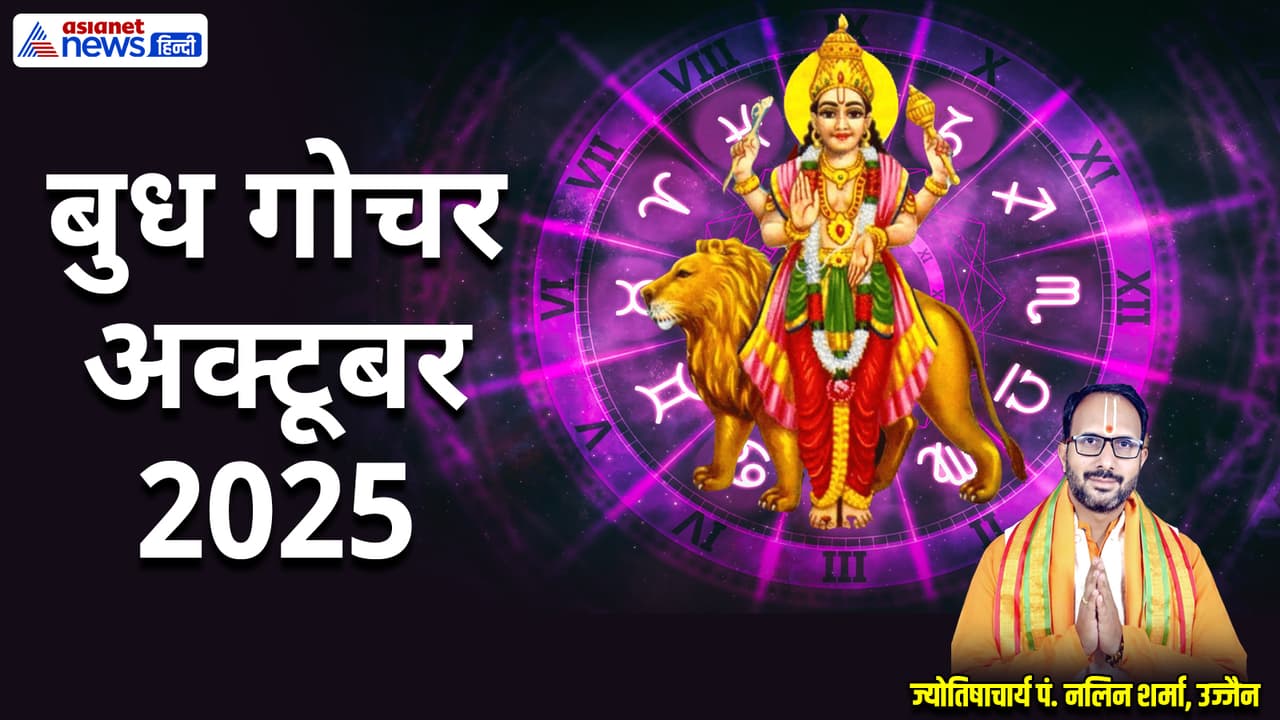 Budh Gochar October 2025