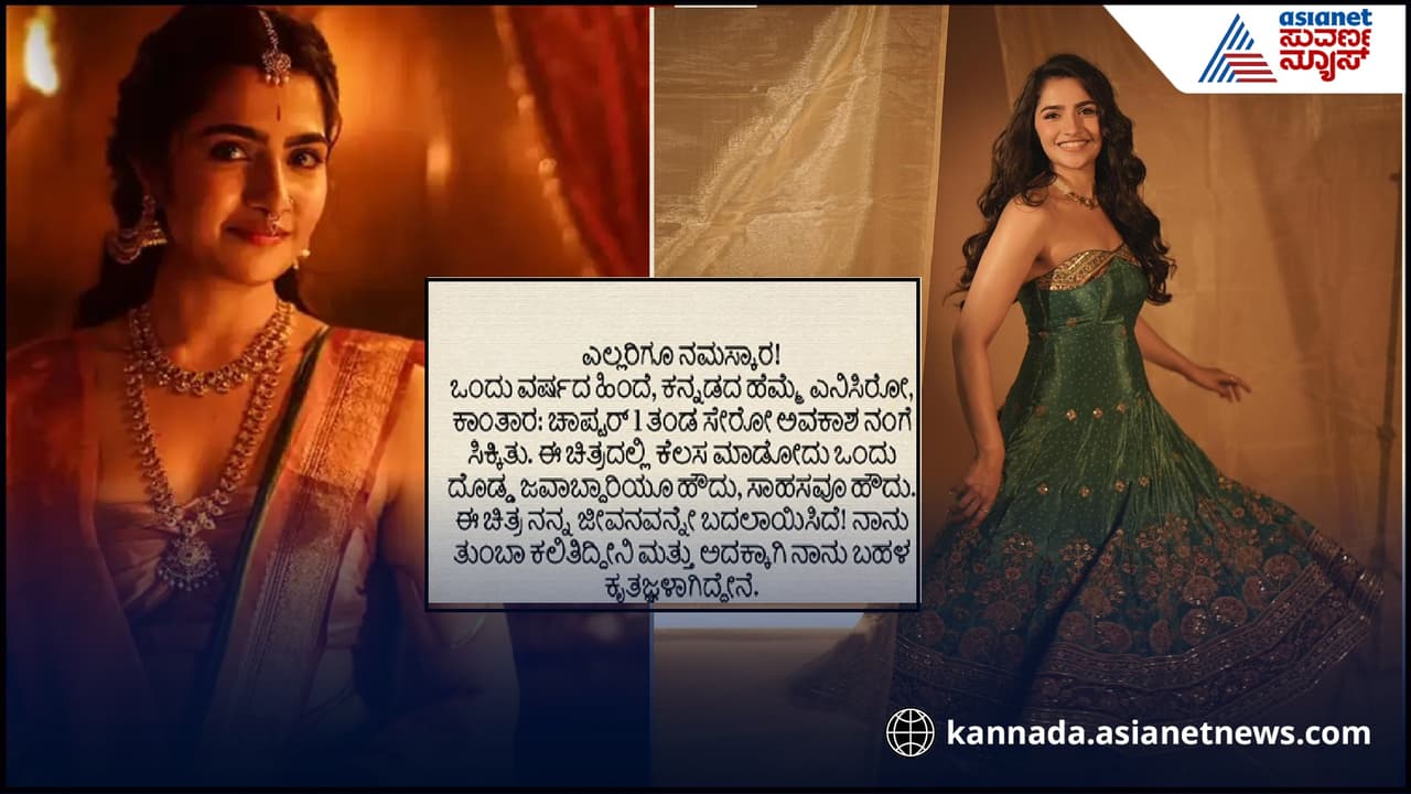 ಕಾಂತಾರಾ ಚಾಪ್ಟರ್ 1