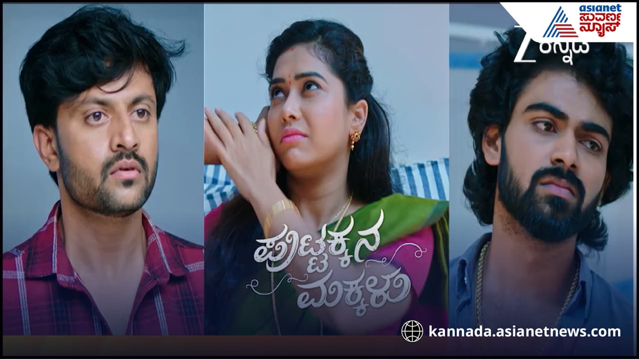 ಪುಟ್ಟಕ್ಕನ ಮಕ್ಕಳು