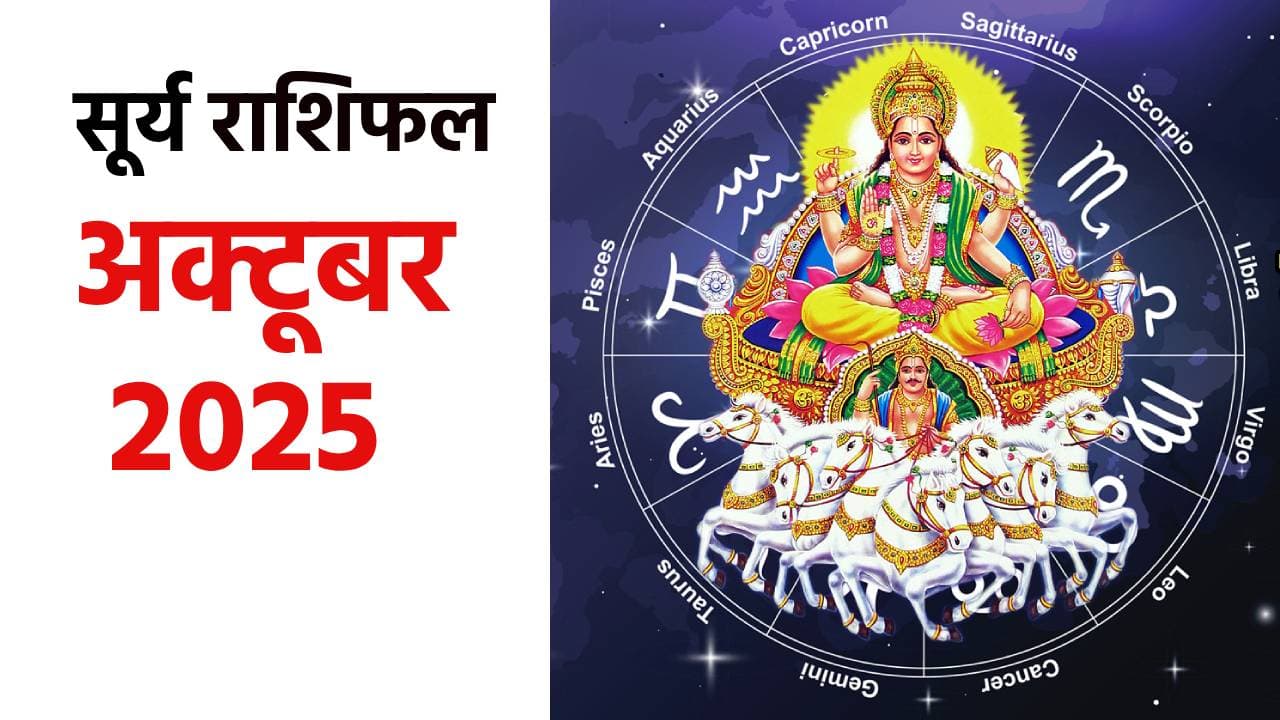 Surya Rashifal october 2025