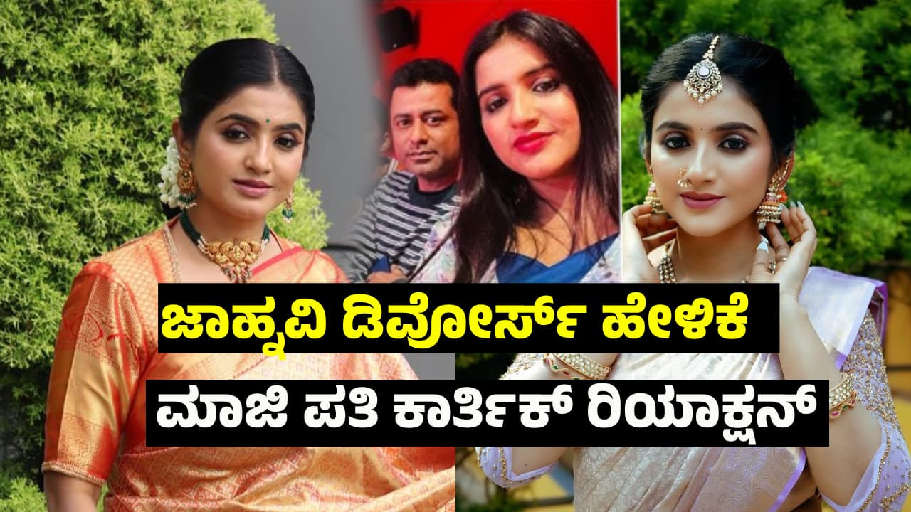 ಕಾರ್ತಿಕ್ ಎಲ್ಲಿಯವರು? ಕಾರ್ತಿಕ್ ಎಲ್ಲಿಯವರು?