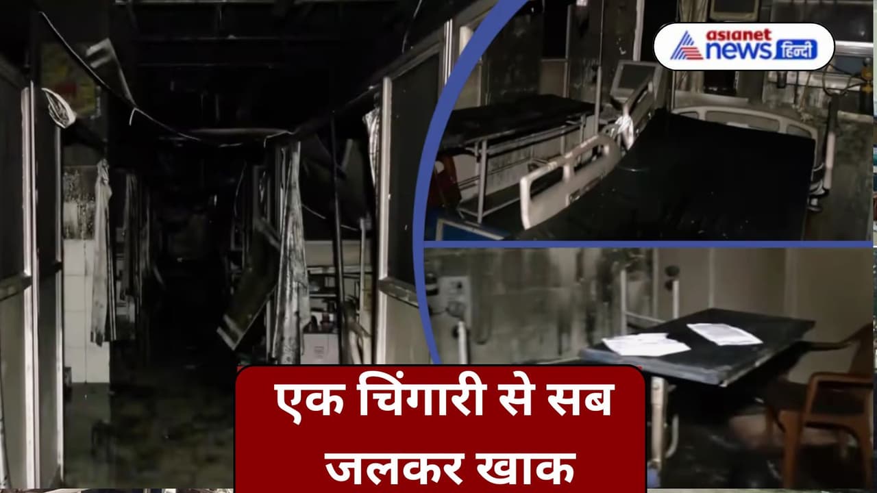 जयपुर के SMS Hospital का दर्दनाक मंजर जयपुर के SMS Hospital का दर्दनाक मंजर