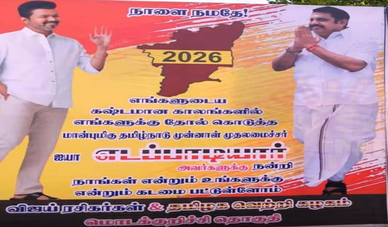 தமிழகத்தில் மாறும் அரசியல் கணக்குகள் 