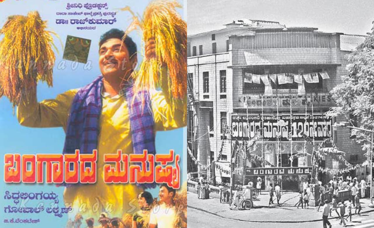 Bangaarada Manushya Bangaarada Manushya