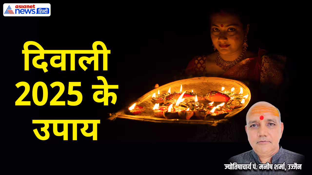 दिवाली पर कैसे कपड़े पहनें कैसे नहीं? यहां जानें दिवाली पर कैसे कपड़े पहनें कैसे नहीं? यहां जानें