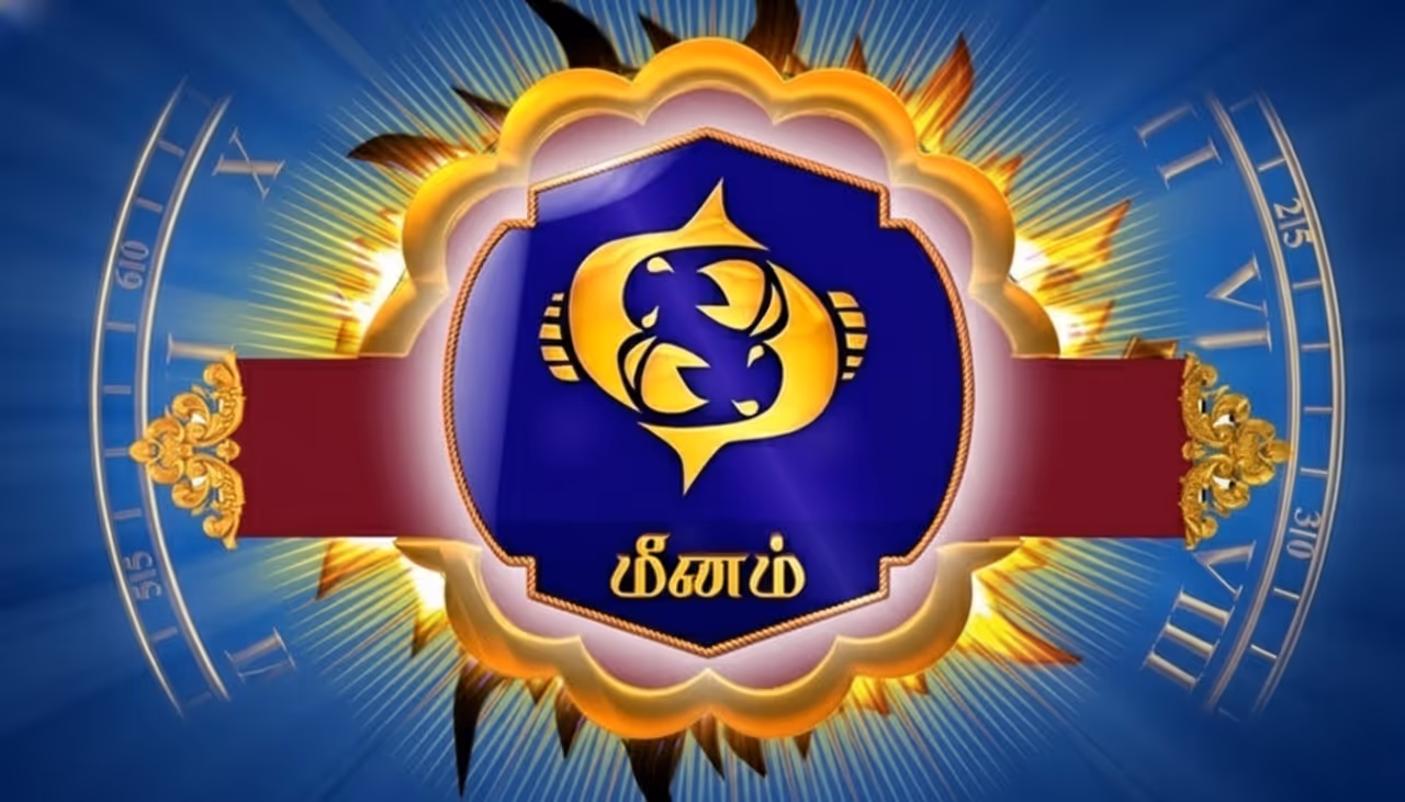 டிசம்பர் 03, 2025 மீன ராசிக்கான பலன்கள்: