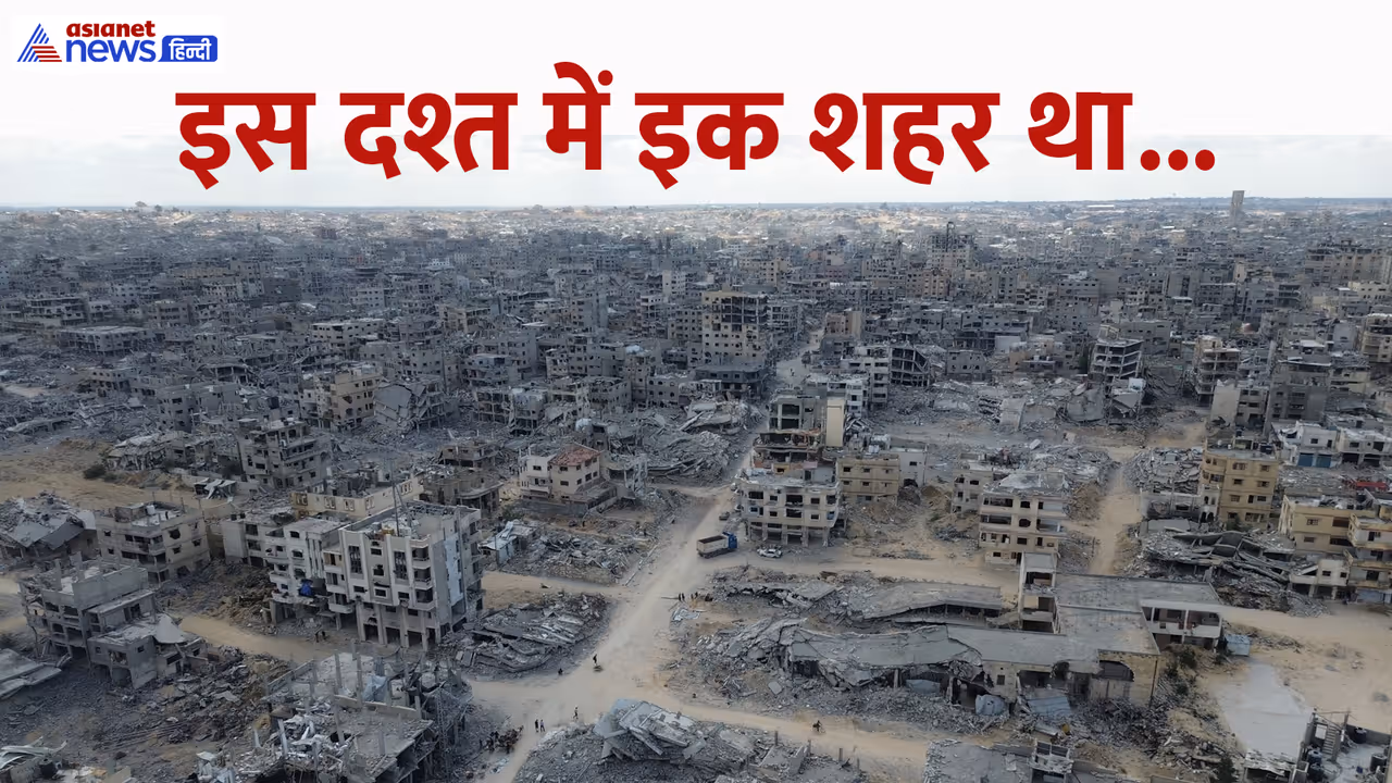 जंग थमी, पर सदियों तक नहीं मिटेंगे गाजा के जख्म.. जंग थमी, पर सदियों तक नहीं मिटेंगे गाजा के जख्म..