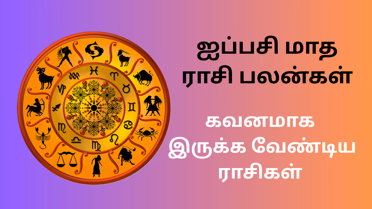 ஐப்பசி மாதத்தில் நடக்கும் கிரக பெயர்ச்சிகள் 