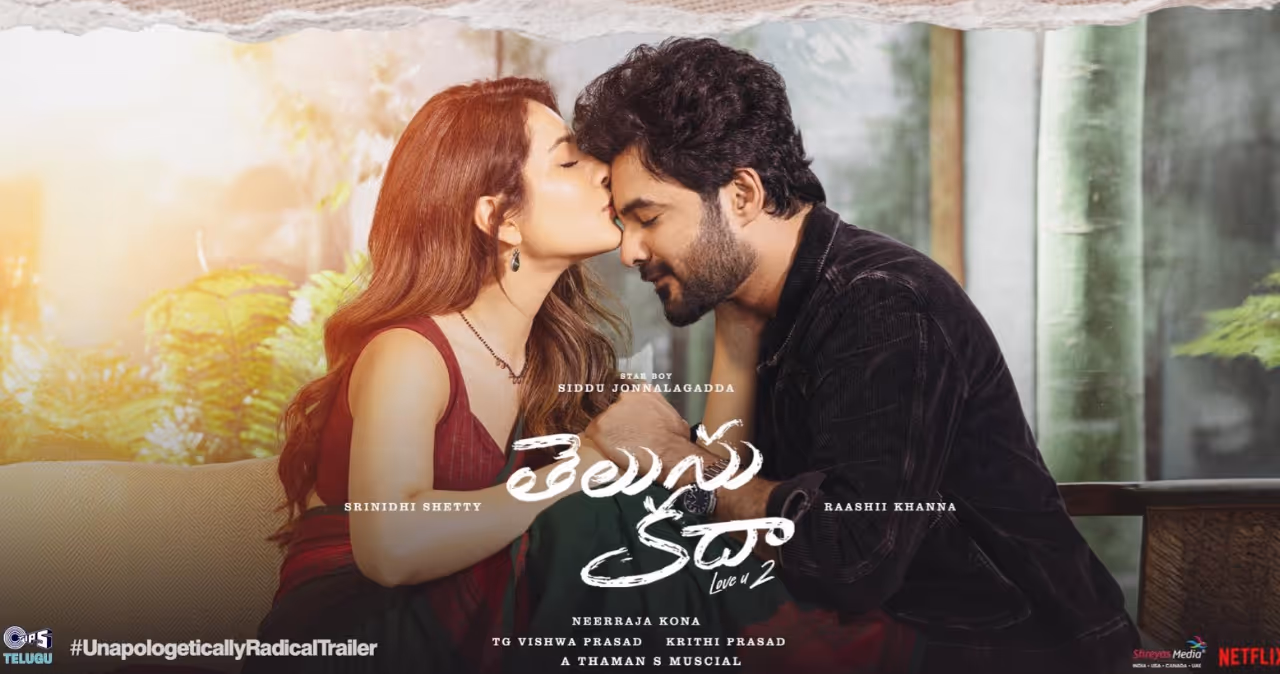 `తెలుసు కదా` మూవీ రివ్యూ `తెలుసు కదా` మూవీ రివ్యూ