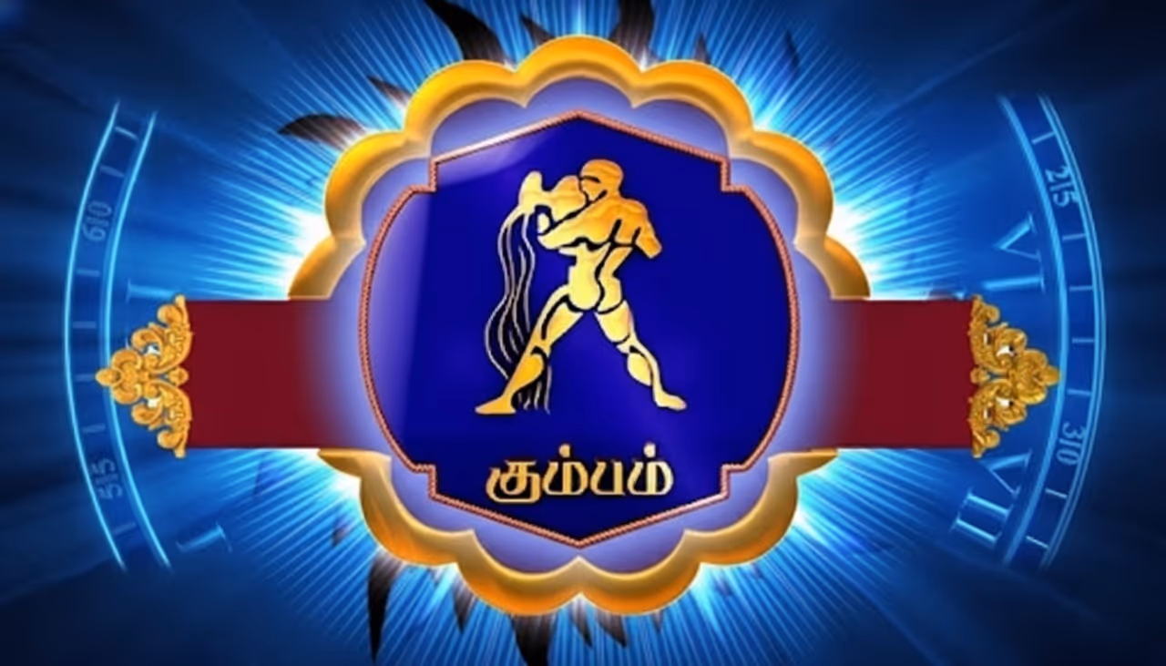 டிசம்பர் 03, 2025 கும்ப ராசிக்கான பலன்கள்:
