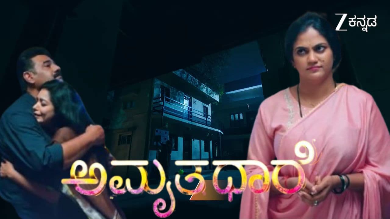 ಅಮೃತಧಾರೆ