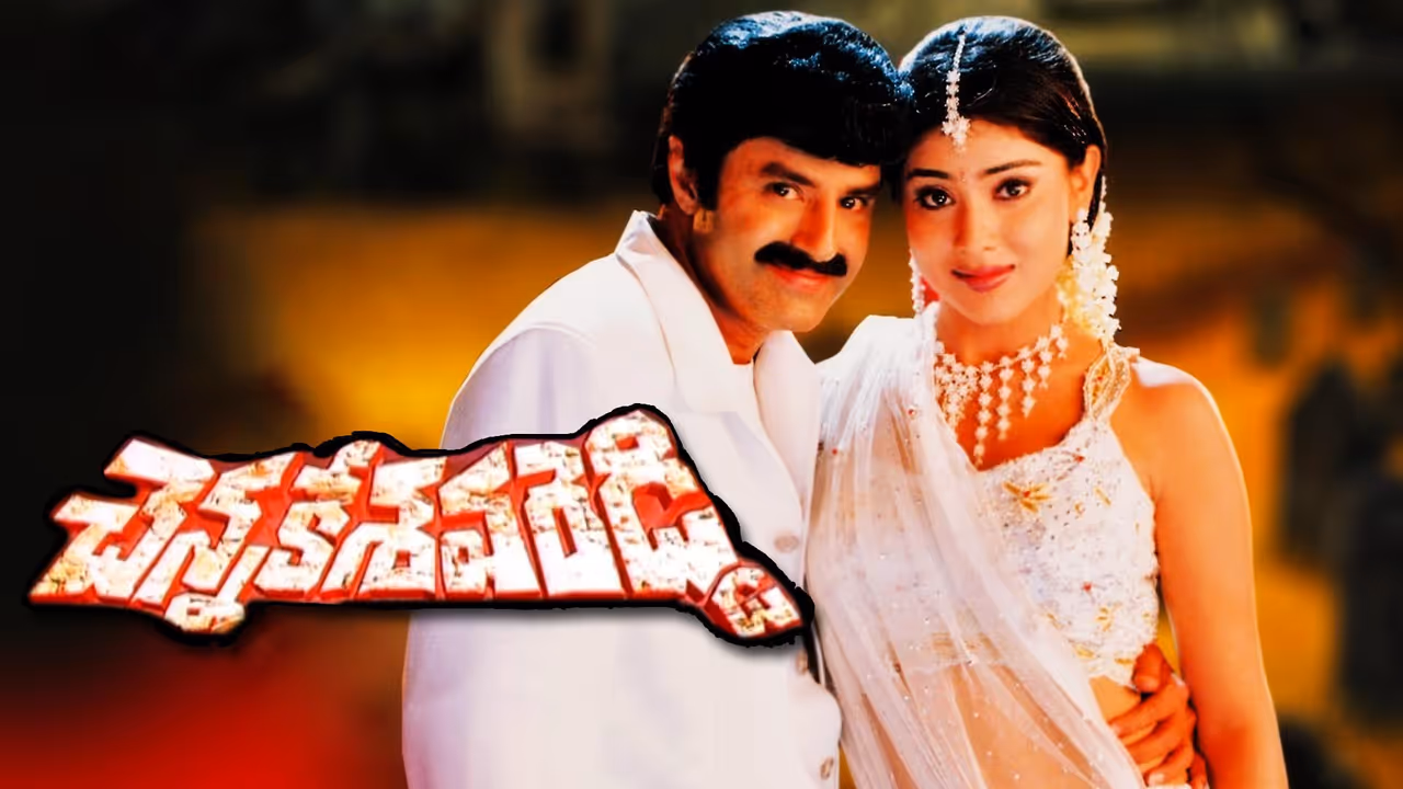 బాలయ్య, వినాయక్ కాంబినేషన్‌లో వచ్చిన `చెన్నకేశవ రెడ్డి` 