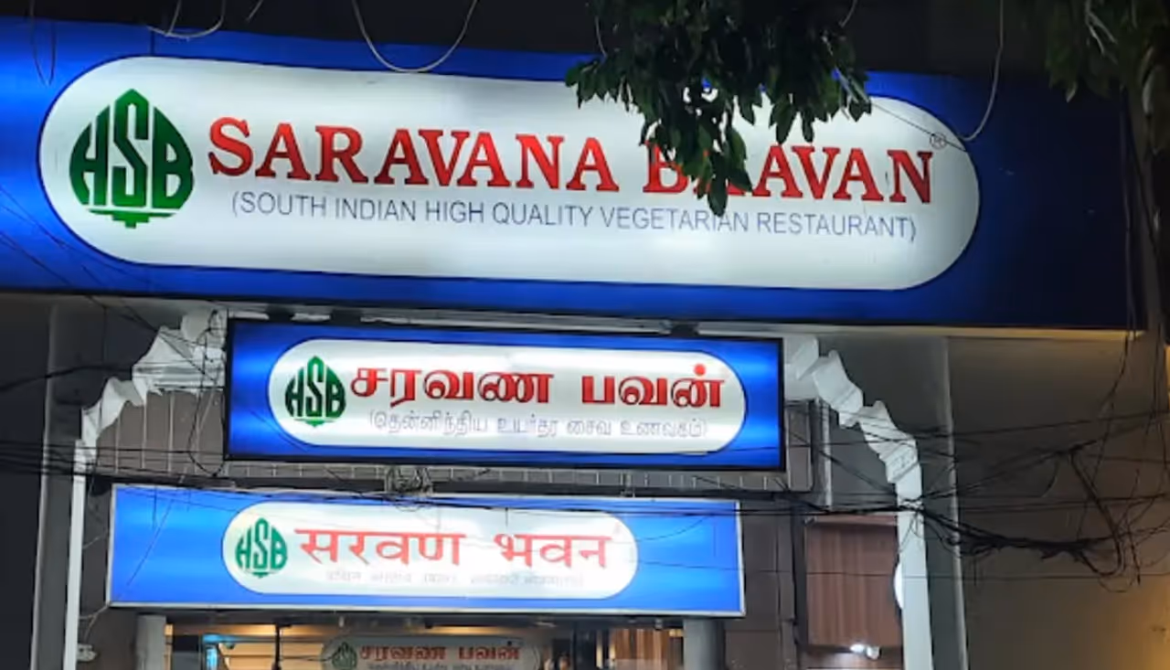 சரவணபவன் ஹோட்டல்