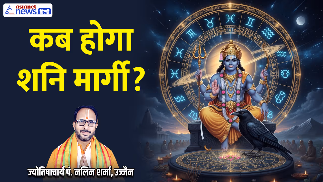 शनि राशिफल 2025