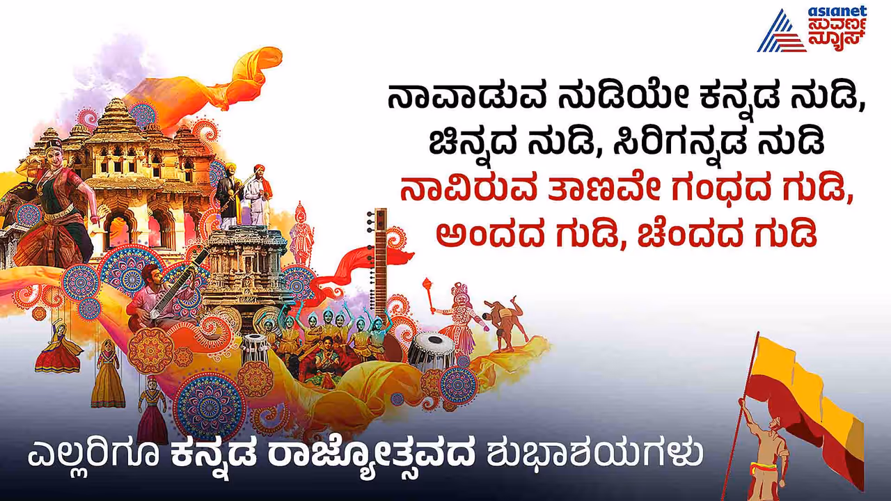 ನಾವಾಡುವ ನುಡಿಯೇ ಕನ್ನಡ ನುಡಿ ನಾವಾಡುವ ನುಡಿಯೇ ಕನ್ನಡ ನುಡಿ