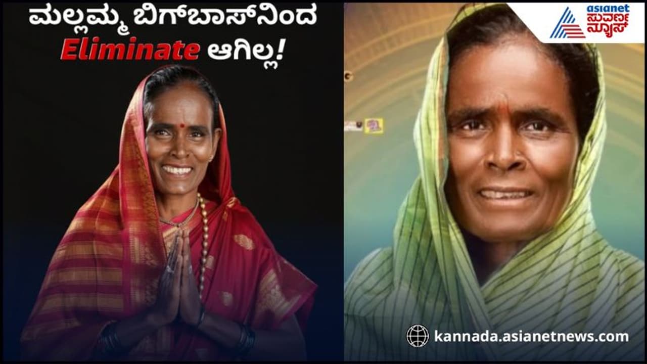 ಹೊರಗಡೆ ಬಂದಿದ್ರಾ ಮಲ್ಲಮ್ಮ? 