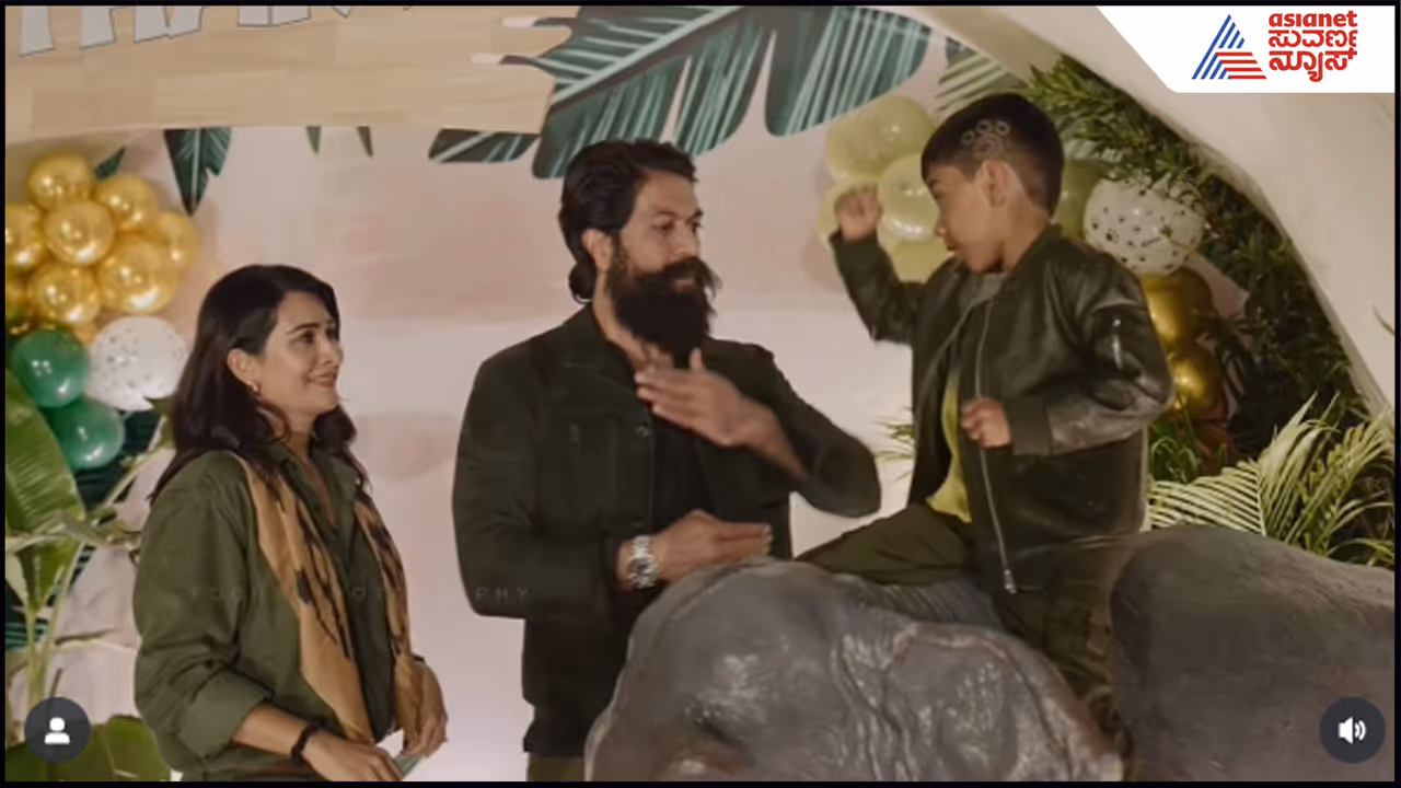 ಯಶ್ ರಾಧಿಕಾ ಮಗನ ಹುಟ್ಟುಹಬ್ಬ ಯಶ್ ರಾಧಿಕಾ ಮಗನ ಹುಟ್ಟುಹಬ್ಬ