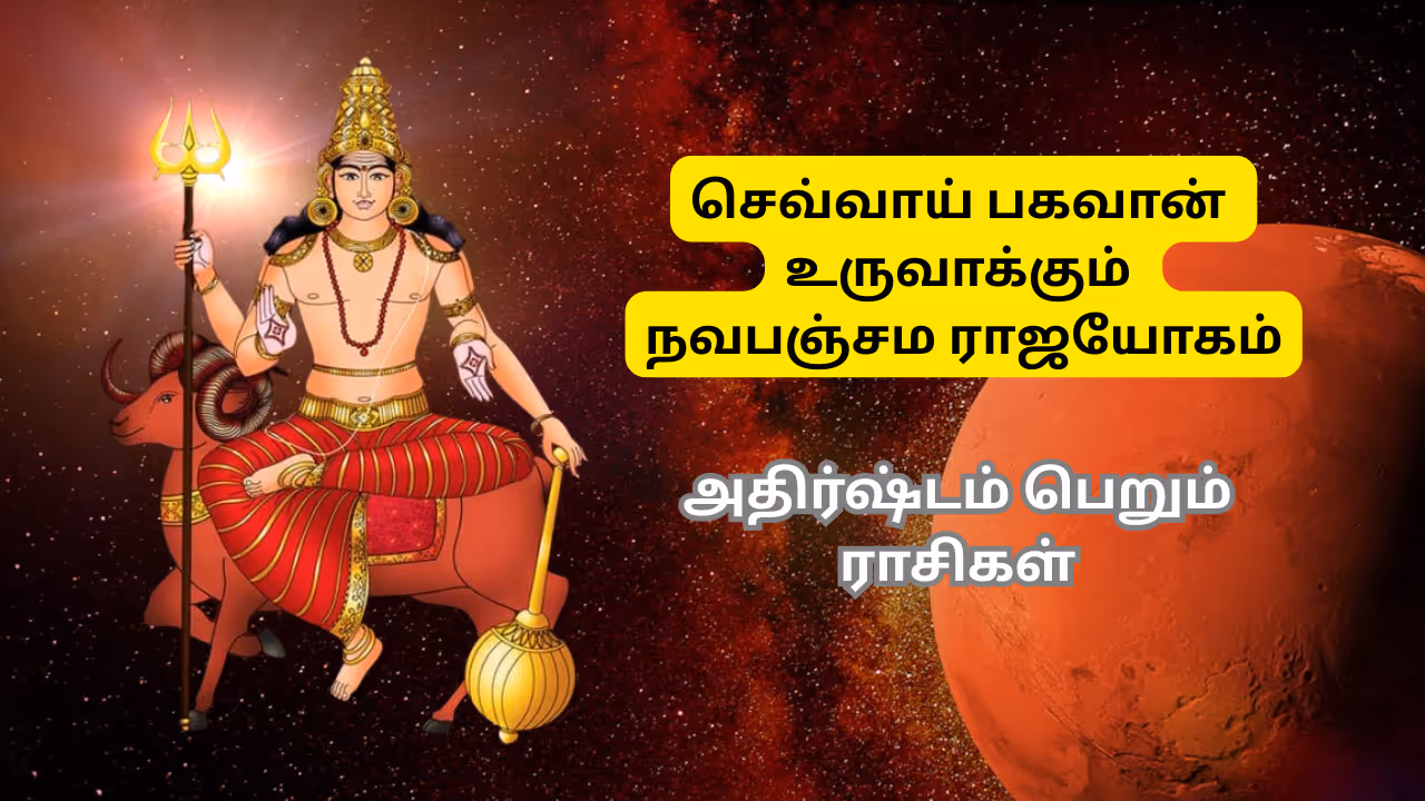 விருச்சிகத்தில் இணையும் செவ்வாய் வருணன்