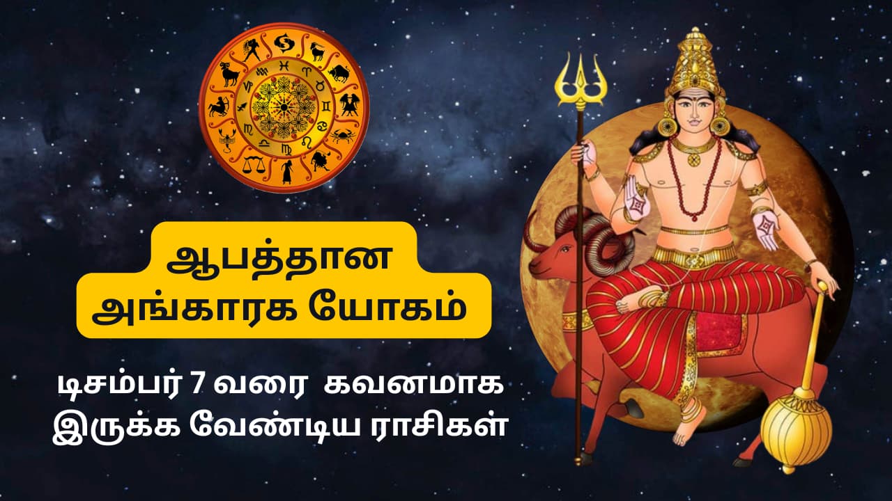 அங்காரக யோகம் 2025