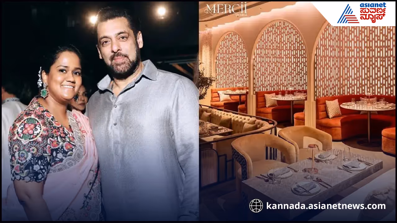 ಸಲ್ಮಾನ್ ಖಾನ್ ಸಹೋದರಿಯ ಐಷಾರಾಮಿ ರೆಸ್ಟೋರೆಂಟ್