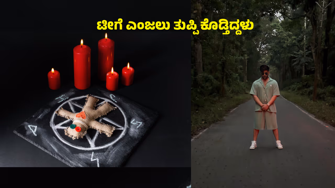 ಪ್ರಿಯತಮೆಯಿಂದ ವಶೀಕರಣ 