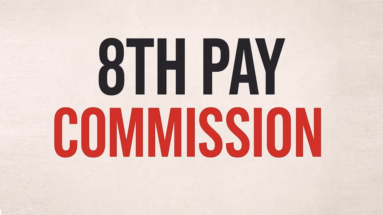 ఎనిమిదో వేతన సంఘం