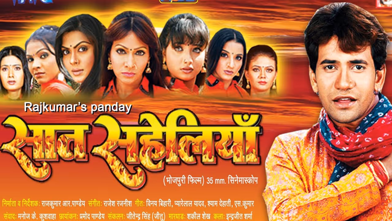 फिल्म सात सहेलियां