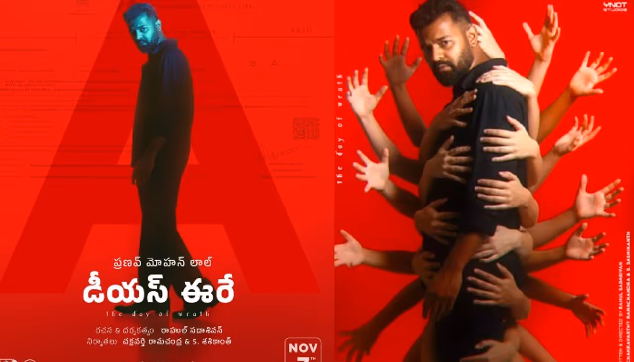 డీయస్ ఈరే మూవీ రివ్యూ డీయస్ ఈరే మూవీ రివ్యూ