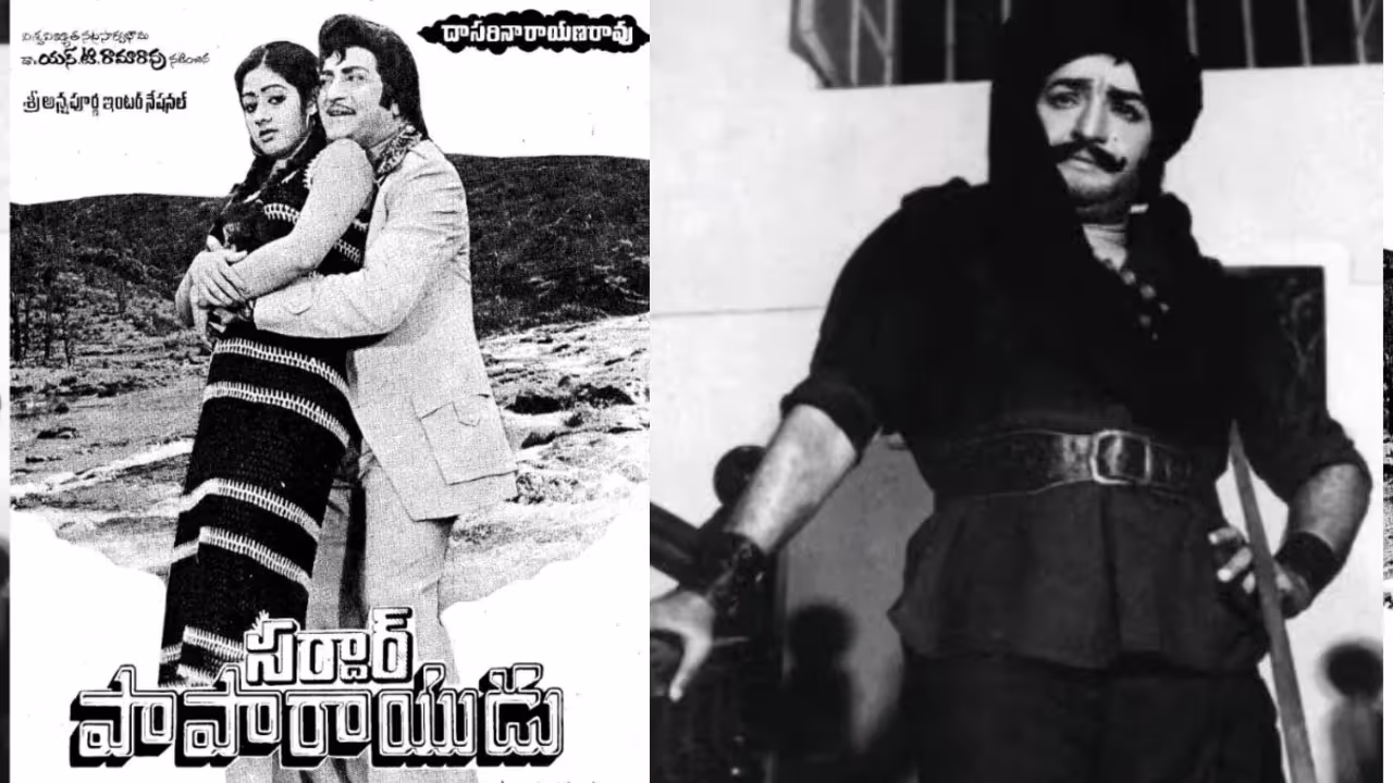 సర్దార్ పాపారాయుడు సినిమాకు 45 ఏళ్లు సర్దార్ పాపారాయుడు సినిమాకు 45 ఏళ్లు