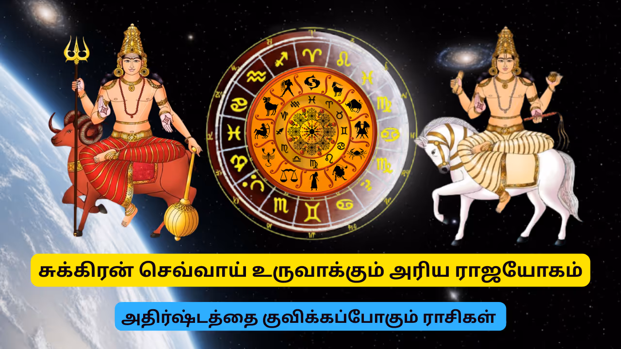 த்வி துவாதச ராஜயோகம் 2025 த்வி துவாதச ராஜயோகம் 2025