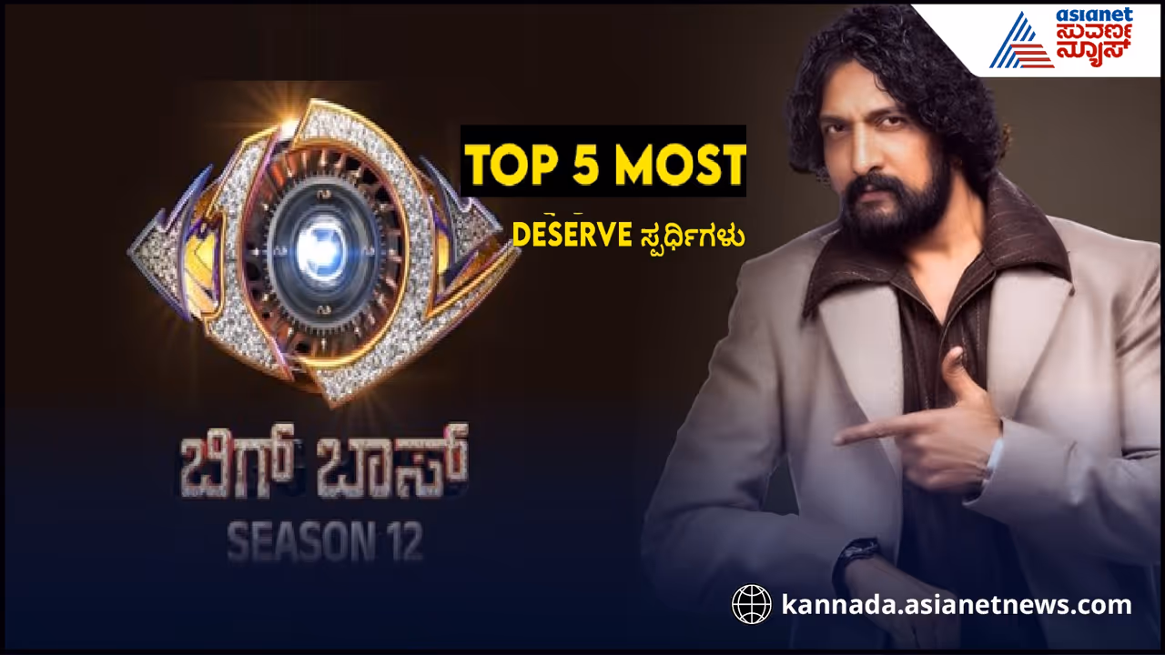 ಬಿಗ್ ಬಾಸ್ ಕನ್ನಡ