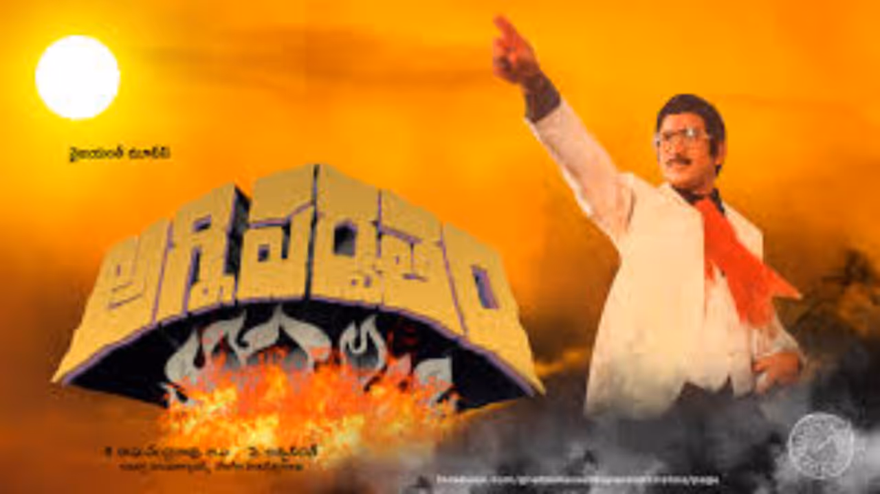 సూపర్‌ స్టార్‌ కృష్ణ `అగ్నిపర్వతం`తో పోటీ పడి ఫెయిల్‌ అయిన చిత్రాలు 