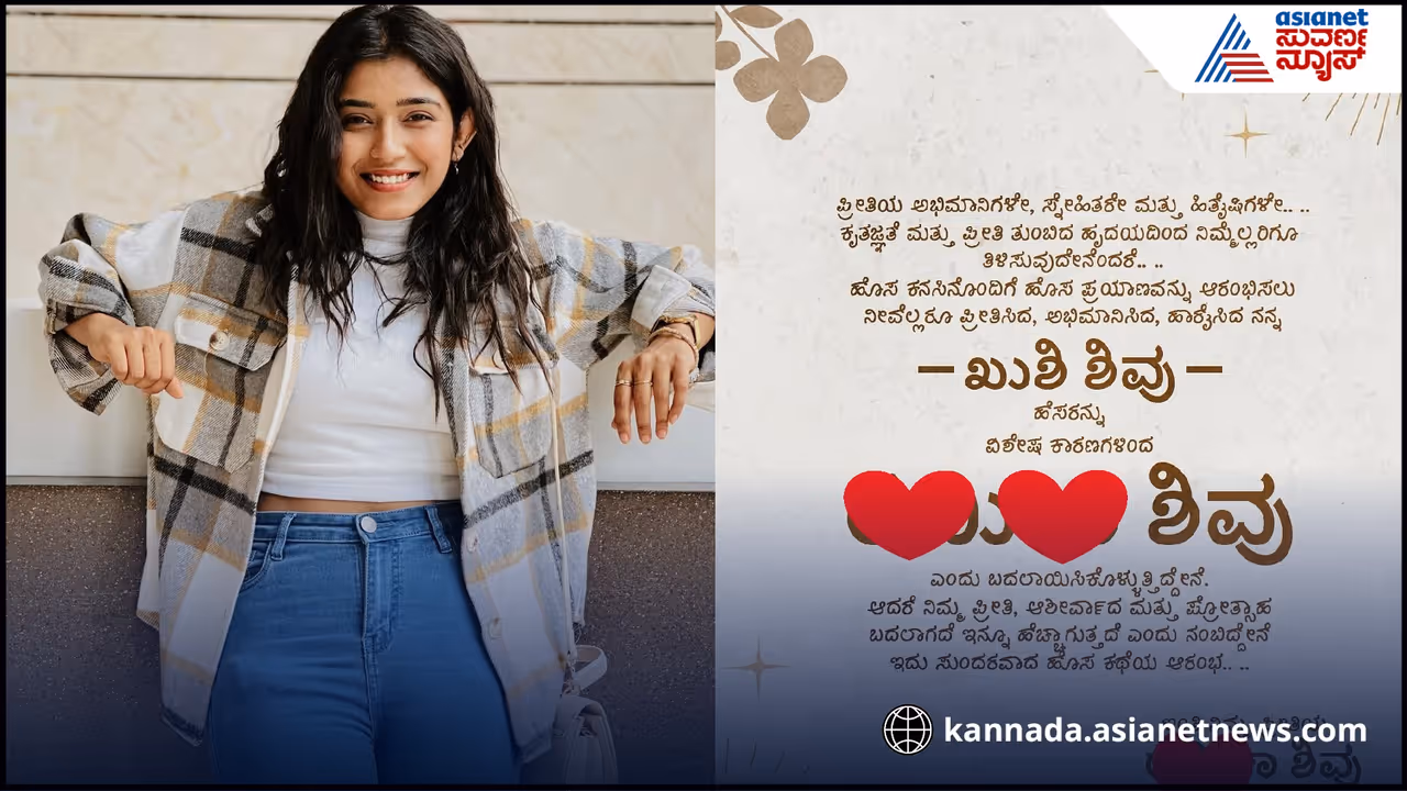 ಖುಷಿ ಶಿವು 