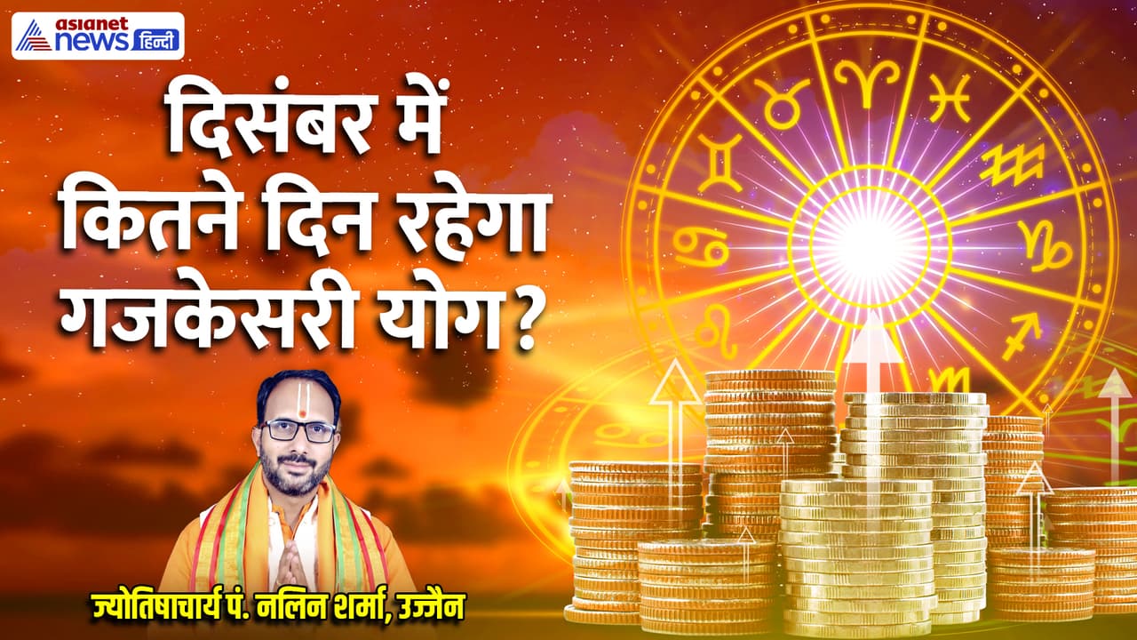 गजकेसरी राजयोग क्यों है इतना शुभ? गजकेसरी राजयोग क्यों है इतना शुभ?