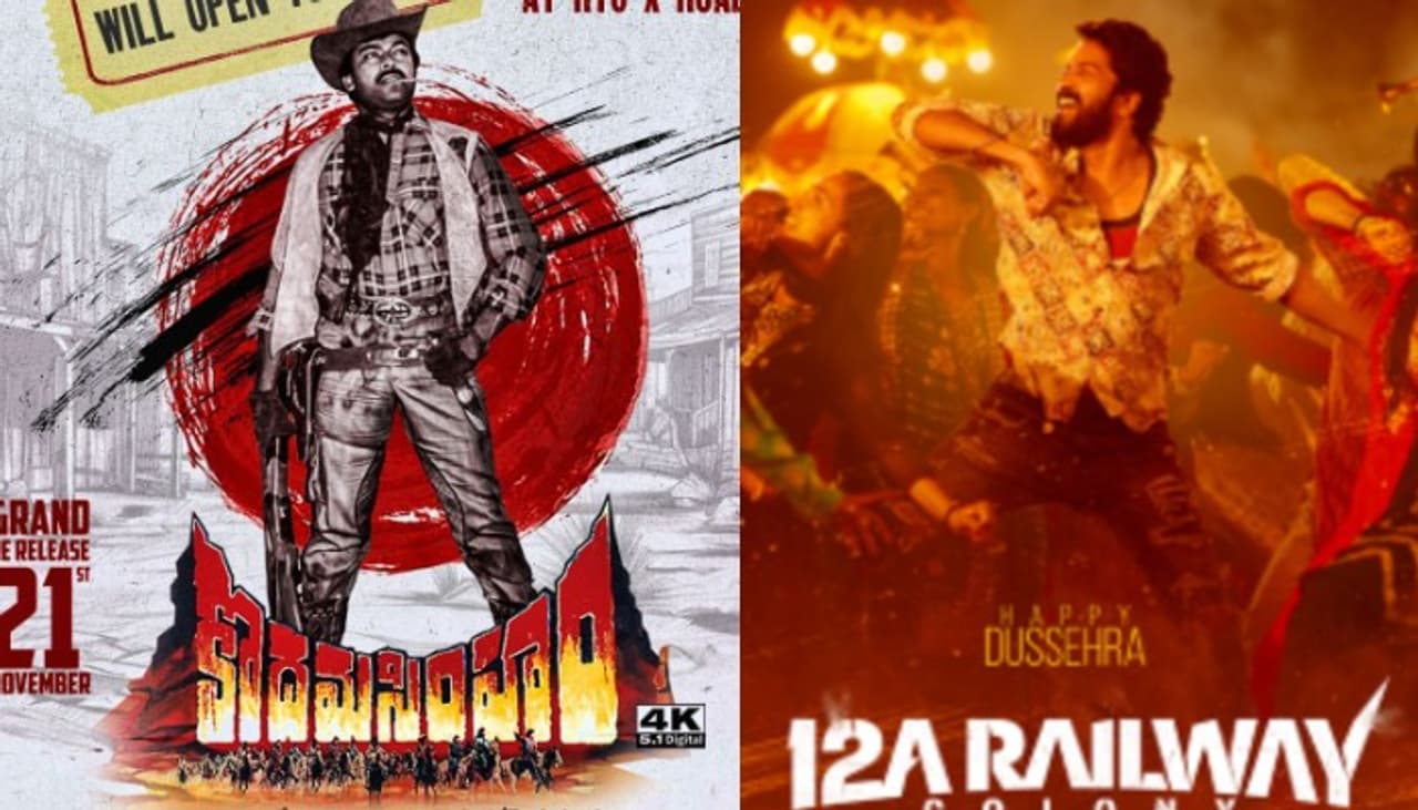 ఈ వారం థియేటర్లో విడుదలయ్యే చిత్రాలివే 