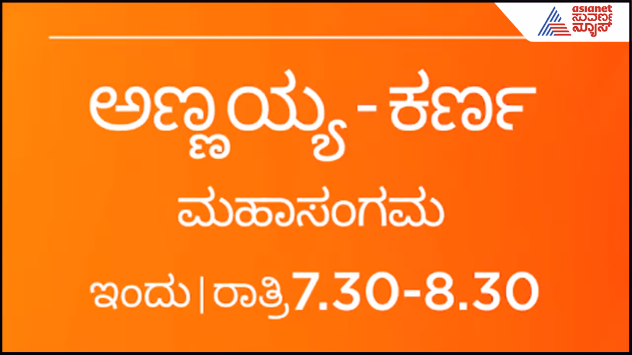 ಮಹಾಸಂಗಮ 