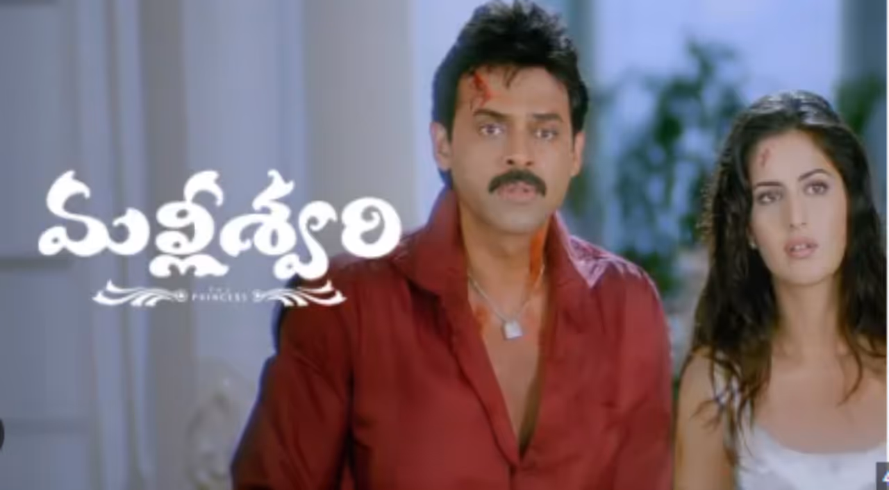 మల్లీశ్వరితో బ్లాక్‌ బస్టర్‌ కొట్టిన వెంకటేష్‌