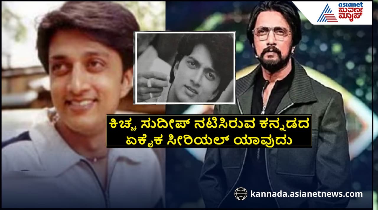 ಕಿಚ್ಚ ಸುದೀಪ್