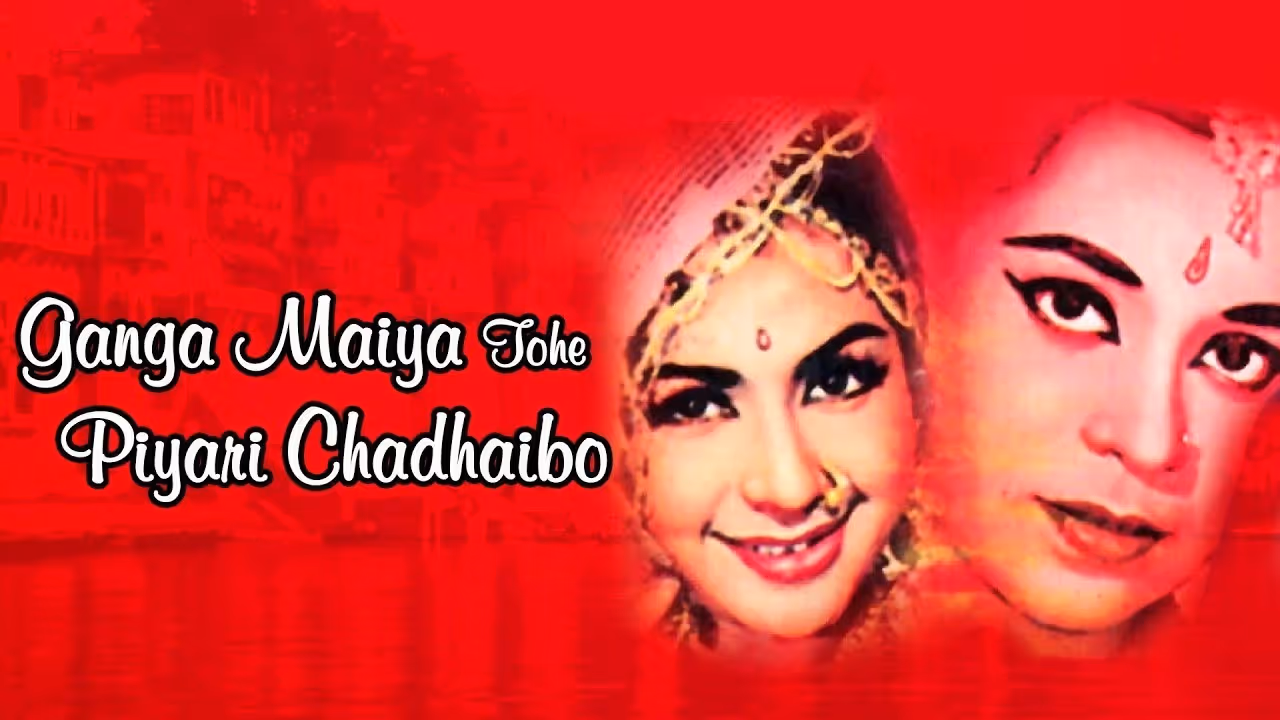 भोजपुरी सिनेमा की पहली फिल्म कौन सी? भोजपुरी सिनेमा की पहली फिल्म कौन सी?