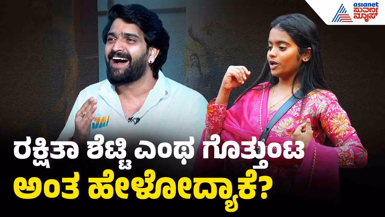 BBK 12 ಪ್ರೋಮೋ ನೋಡ್ತೀನಿ 