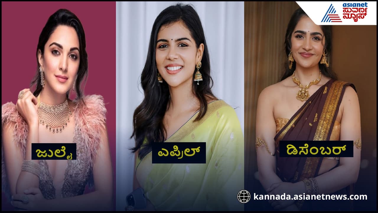 ಹುಟ್ಟಿದ ತಿಂಗಳು