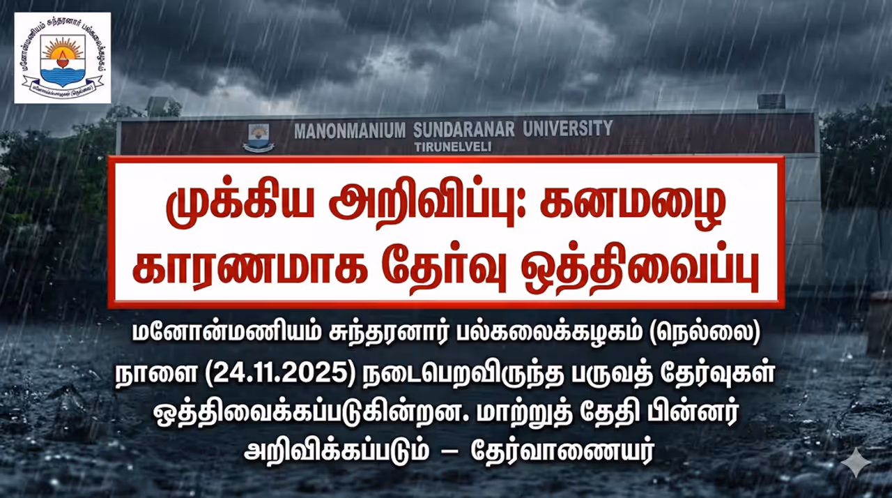 MS University Exams கனமழையால் தேர்வுகள் ஒத்திவைப்பு