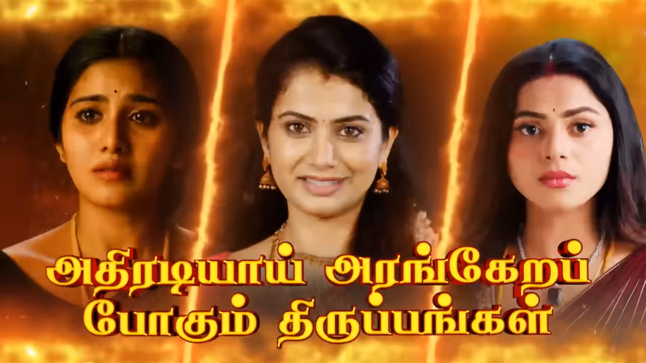 Sun TV Serials Twist Sun TV Serials Twist