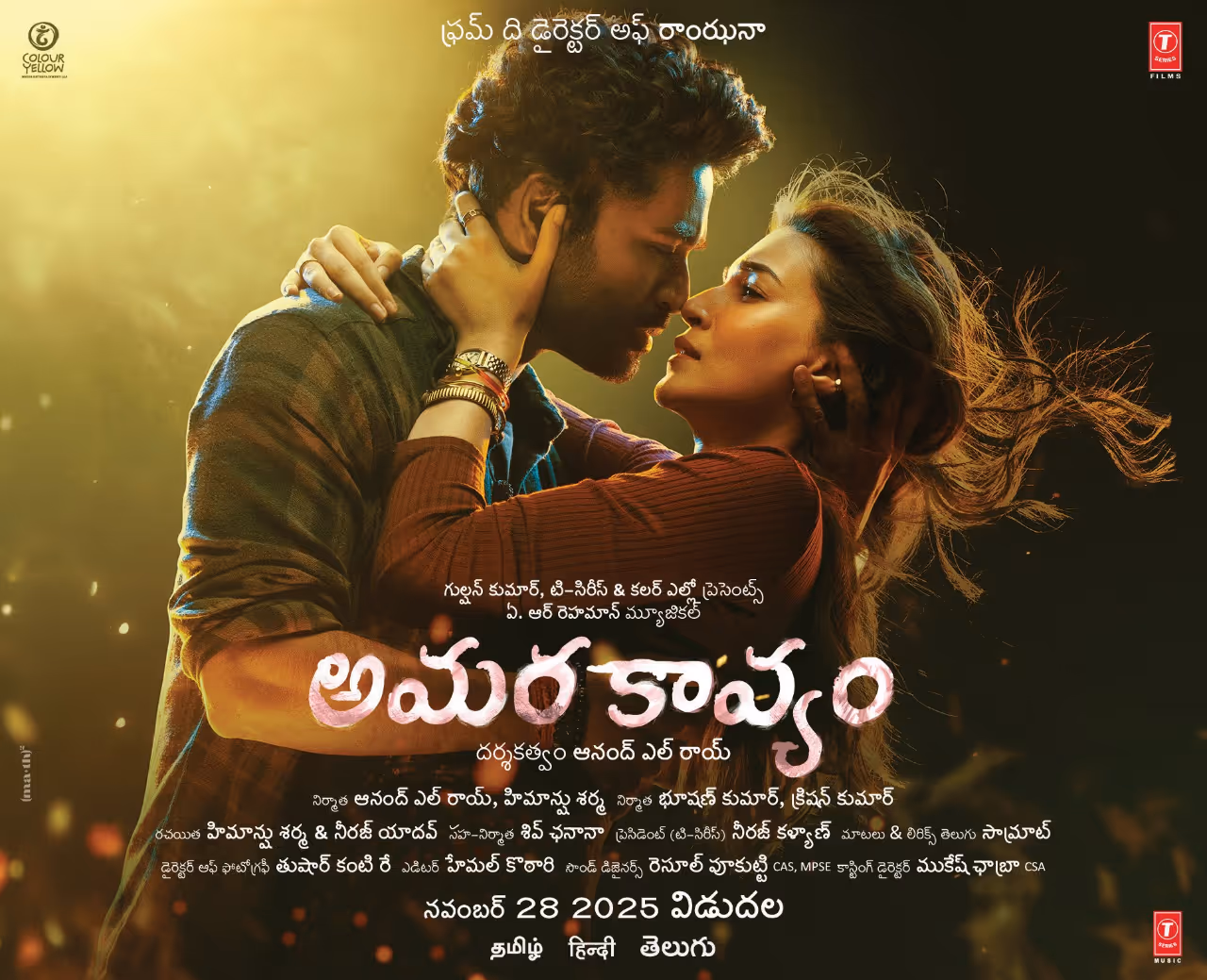 బాక్సాఫీసు వద్ద `అమర కావ్యం` రచ్చ 