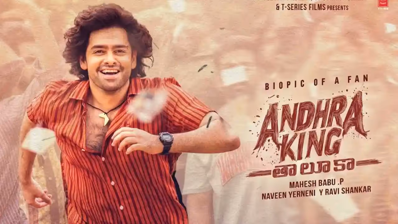 `ఆంధ్ర కింగ్‌ తాలూకా` మూవీ రివ్యూ