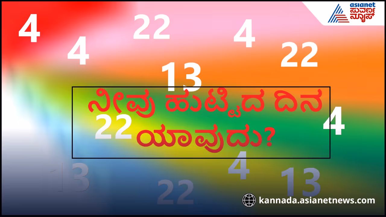 ಸಂಖ್ಯೆ 4